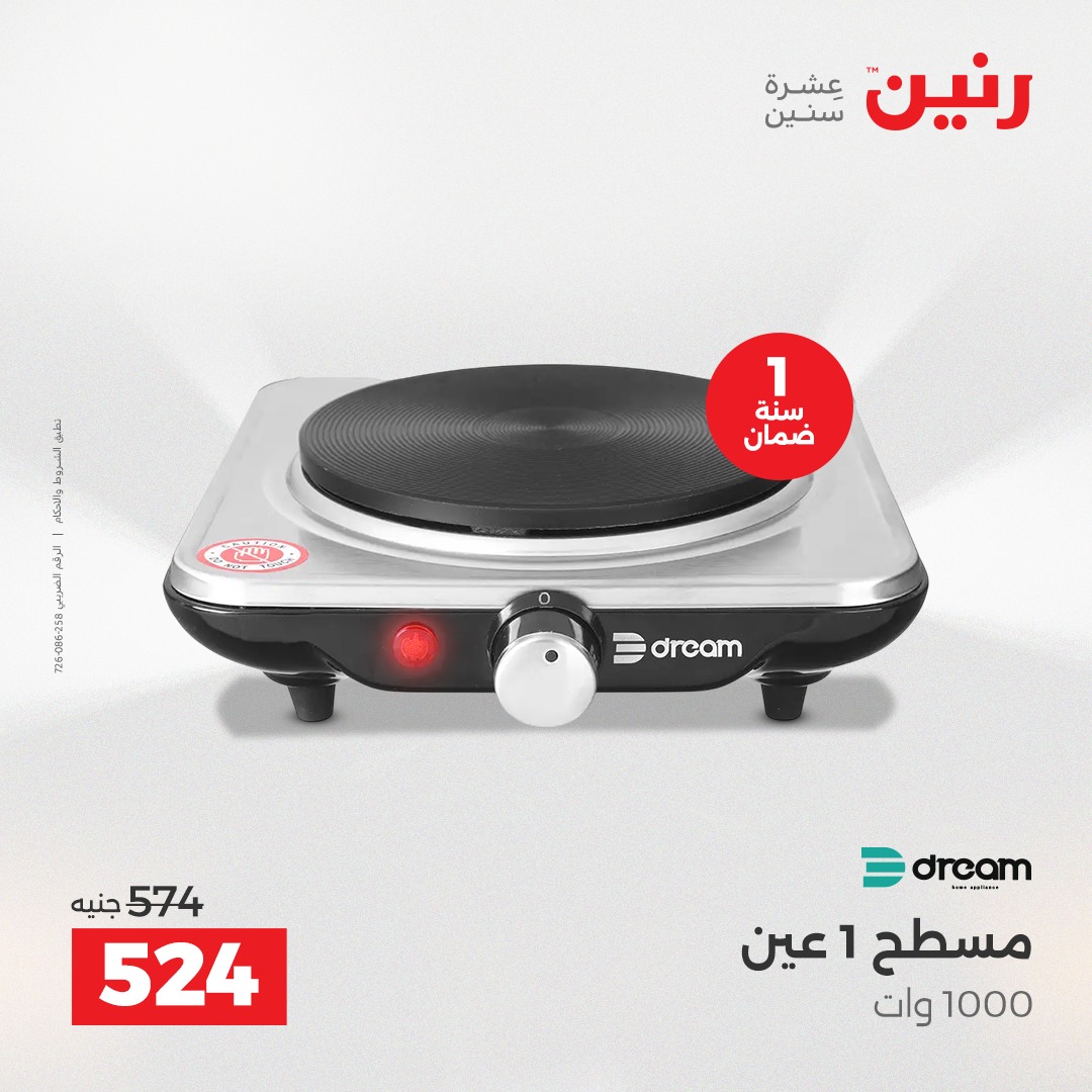 raneen offers from 21dec to 22dec 2025 عروض رنين من 21 ديسمبر حتى 22 ديسمبر 2025 صفحة رقم 77